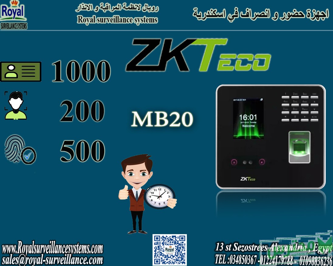 جهاز بصمة Zkteco MB20: حضور و انصراف في اسكندرية
