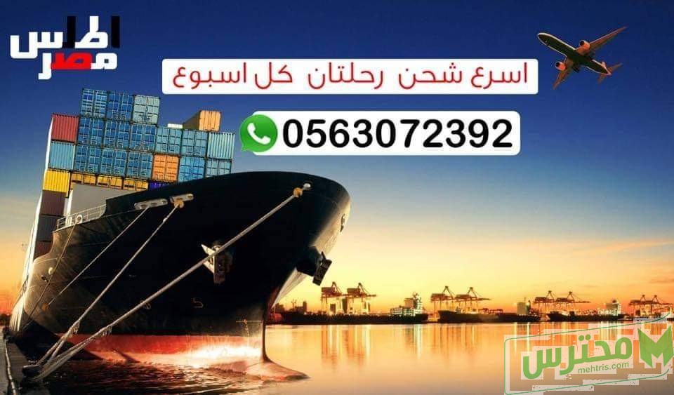 شركة شحن من القصيم إلى مصر 0545152579