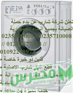 بلاغات خدمة عملاء غسالات شارب حدائق الاهرام 01096922100